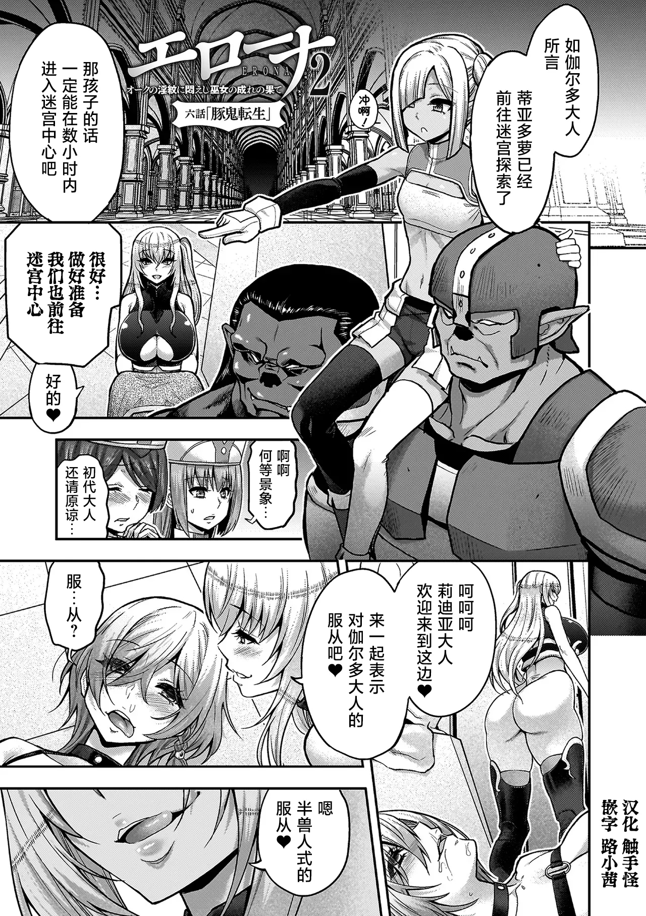 ERONA 2 Orc no Inmon ni Modaeshi Miko no Nare no Hate Rokuwa "Butaoni Tensei" - Page 1