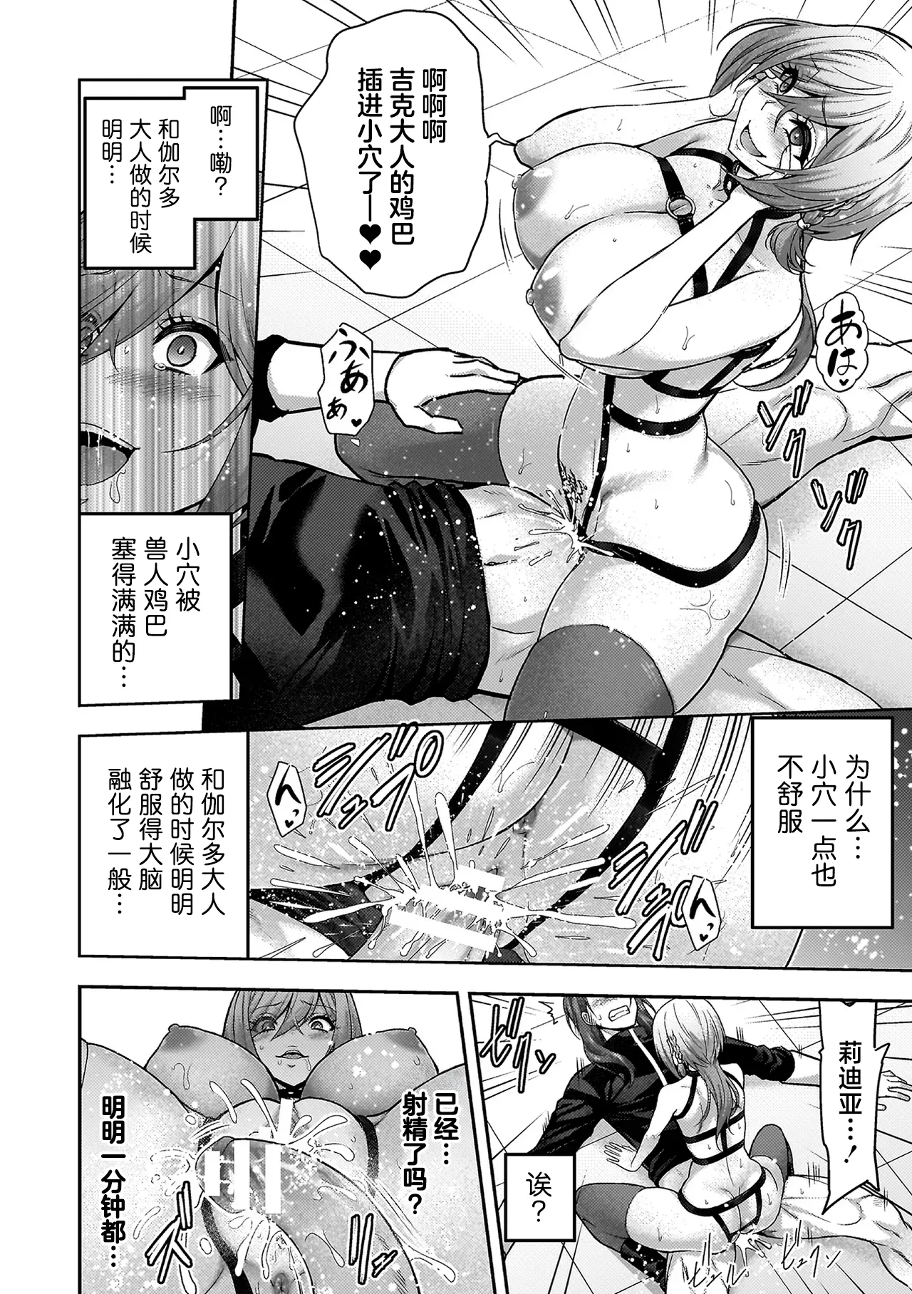 ERONA 2 Orc no Inmon ni Modaeshi Miko no Nare no Hate Rokuwa "Butaoni Tensei" - Page 10