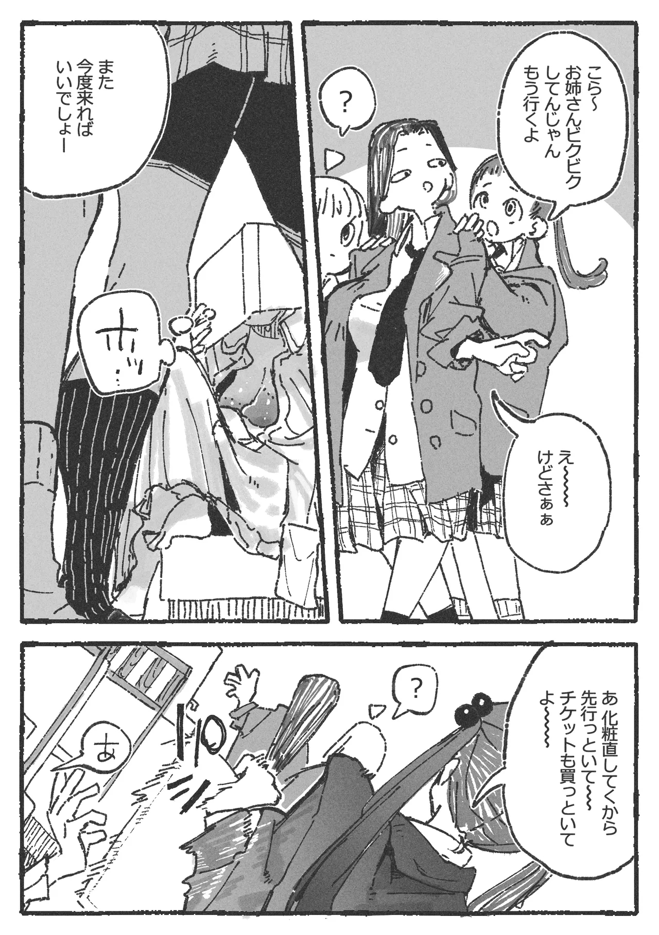 露〇お姉さんと勘の良いガ〇 - Page 10