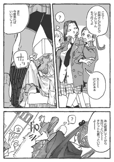 露〇お姉さんと勘の良いガ〇 10