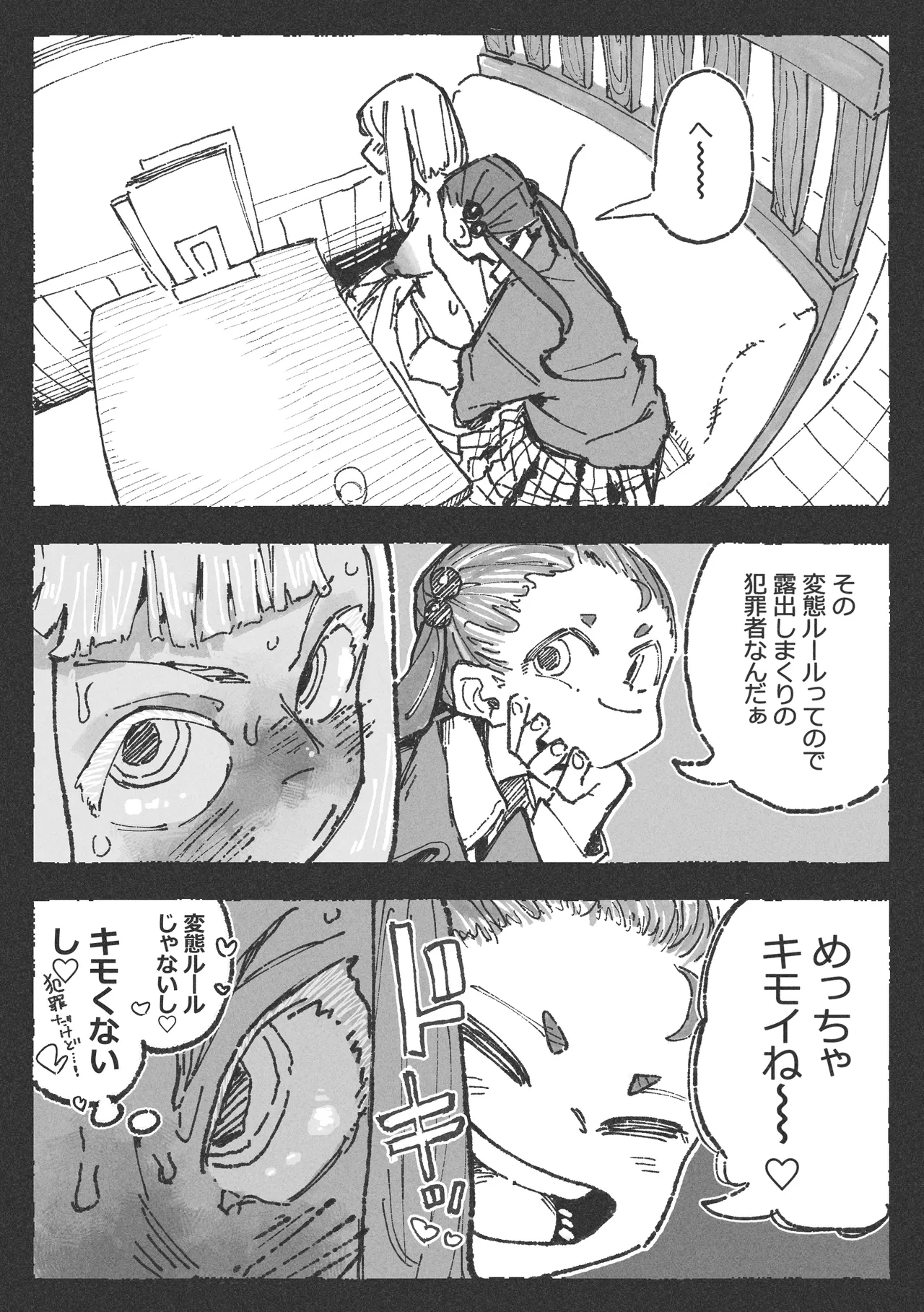 露〇お姉さんと勘の良いガ〇 - Page 12