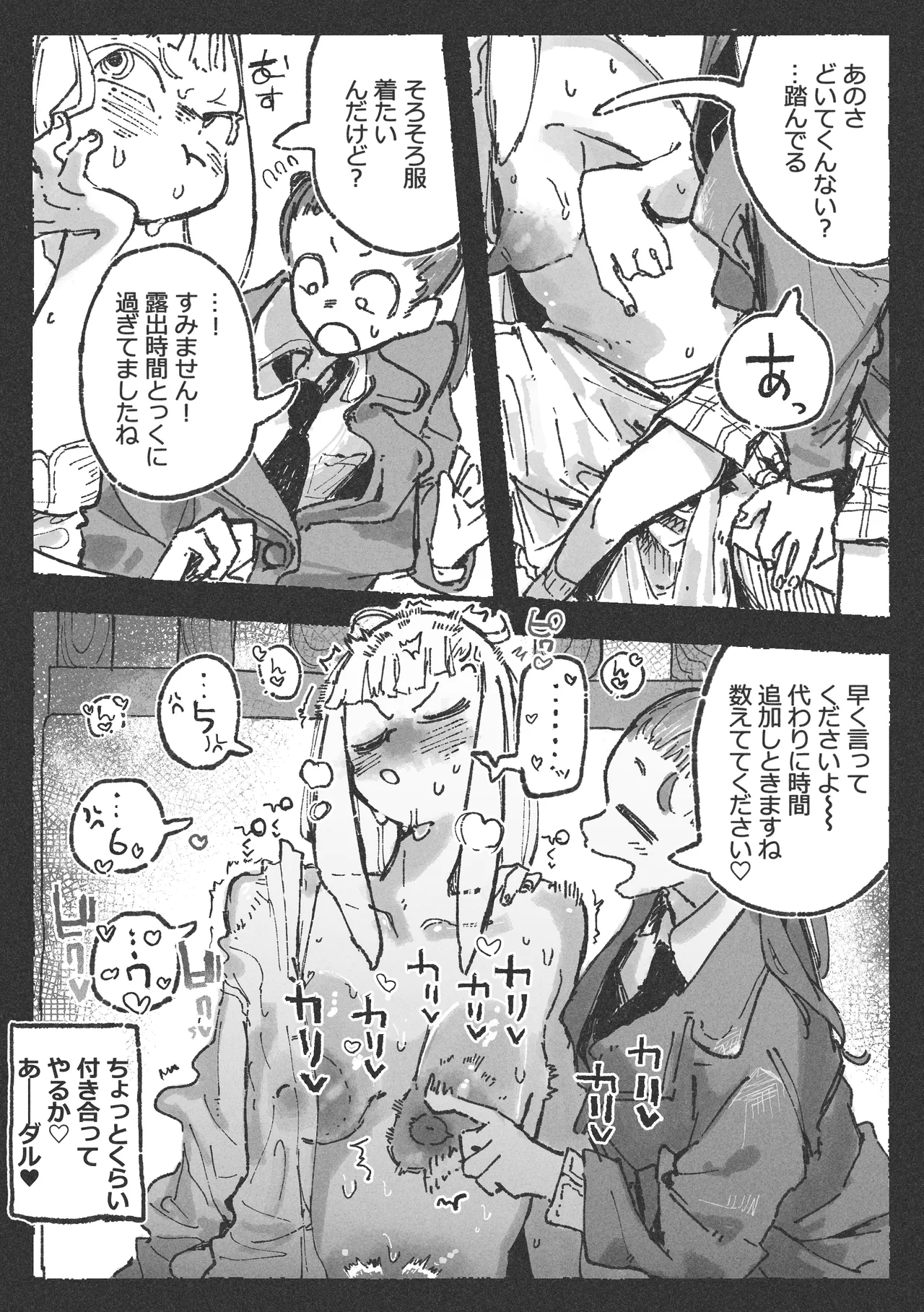 露〇お姉さんと勘の良いガ〇 - Page 13