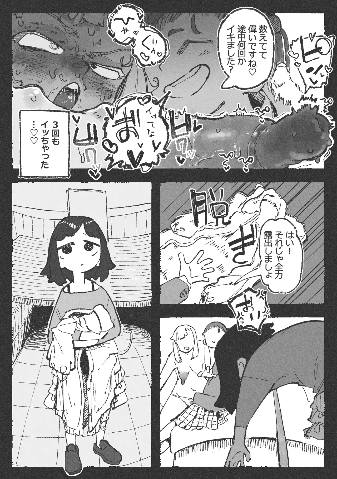 露〇お姉さんと勘の良いガ〇 - Page 14