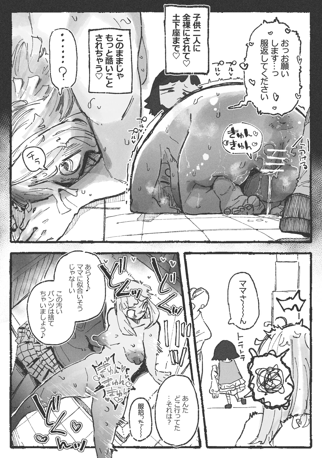 露〇お姉さんと勘の良いガ〇 - Page 17