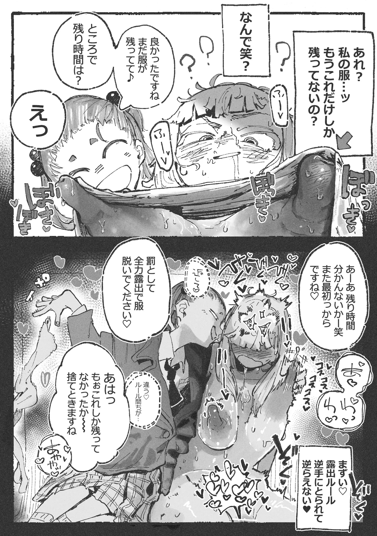 露〇お姉さんと勘の良いガ〇 - Page 20