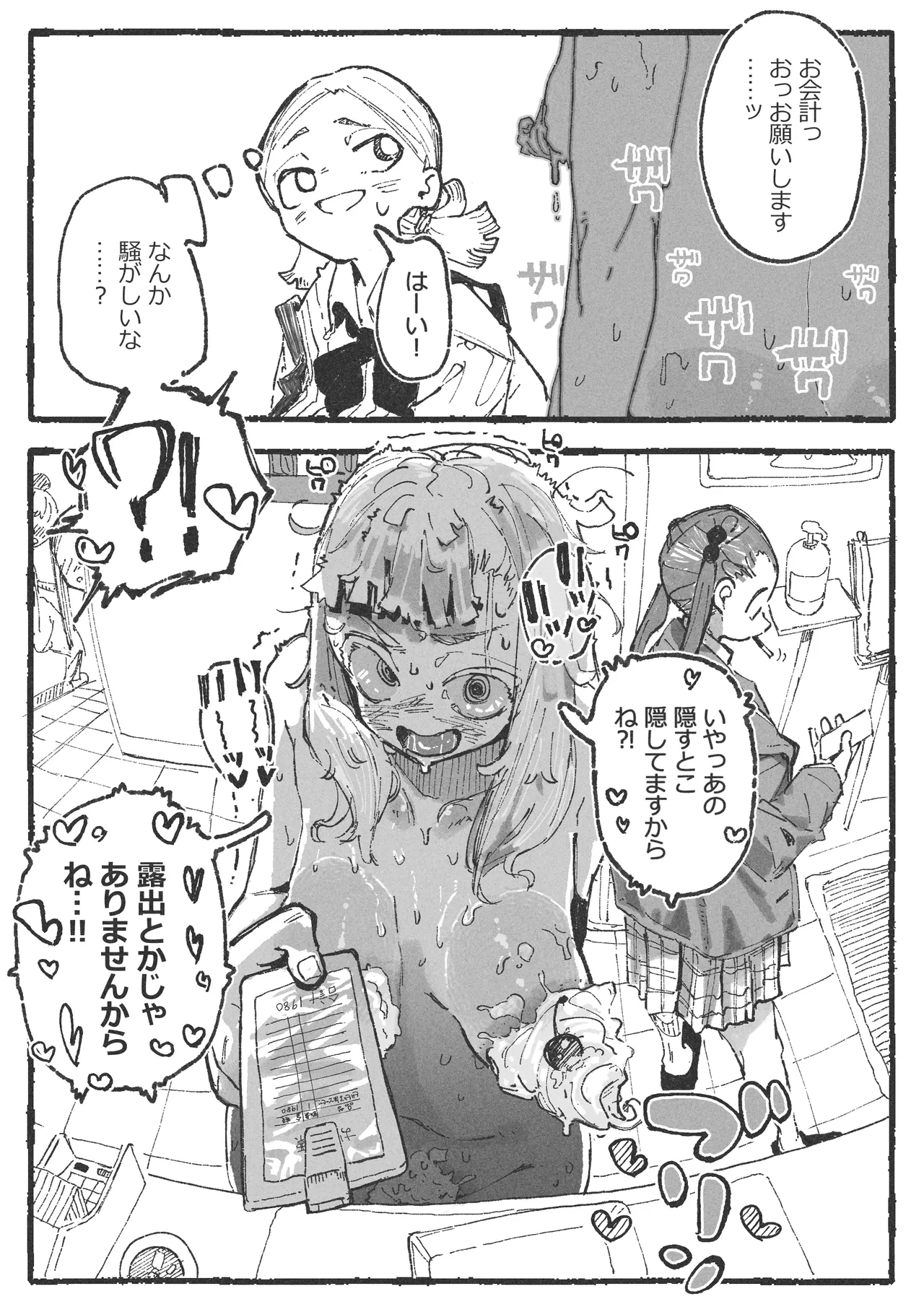 露〇お姉さんと勘の良いガ〇 - Page 22