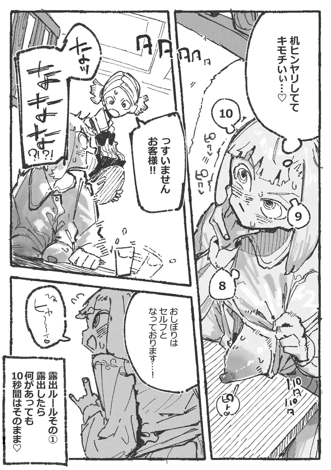 露〇お姉さんと勘の良いガ〇 - Page 4