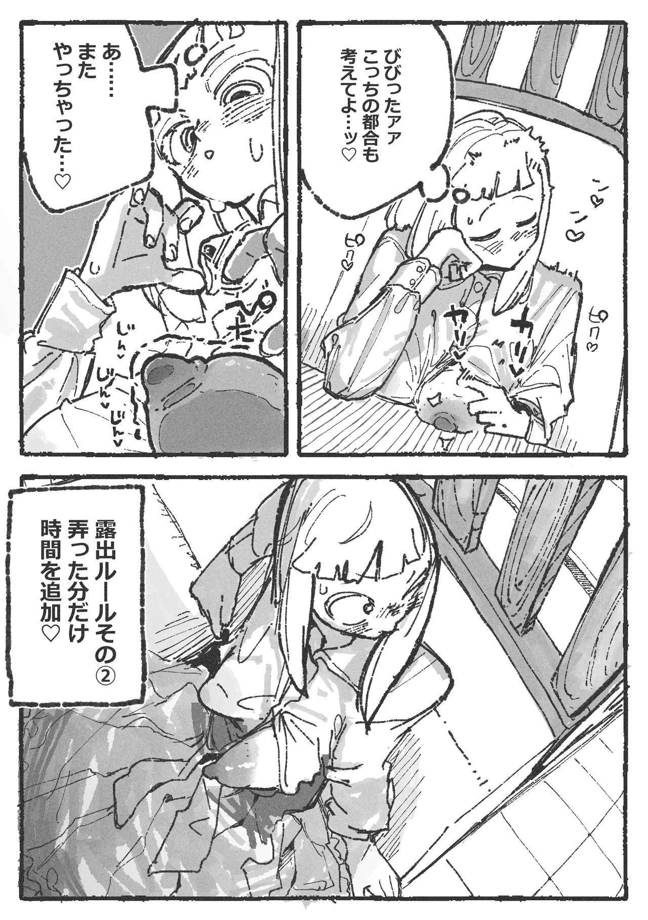 露〇お姉さんと勘の良いガ〇 - Page 5