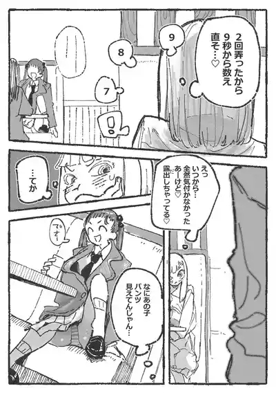 露〇お姉さんと勘の良いガ〇 6
