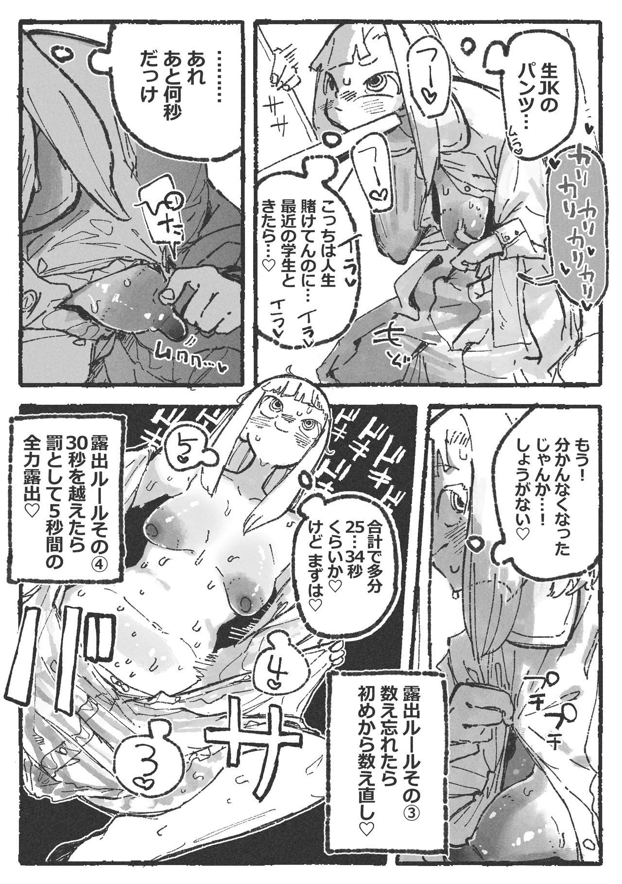 露〇お姉さんと勘の良いガ〇 - Page 7