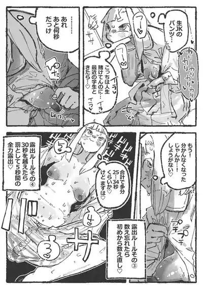 露〇お姉さんと勘の良いガ〇 7