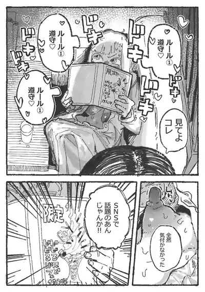 露〇お姉さんと勘の良いガ〇 9