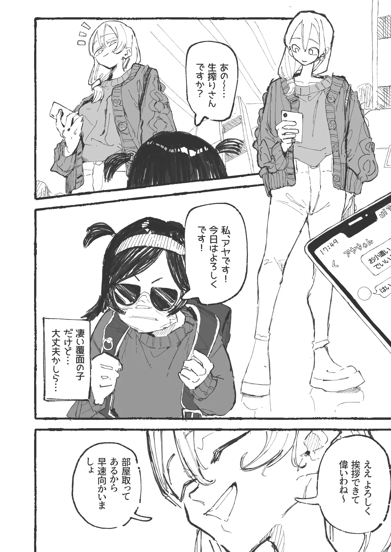 ママ活 1