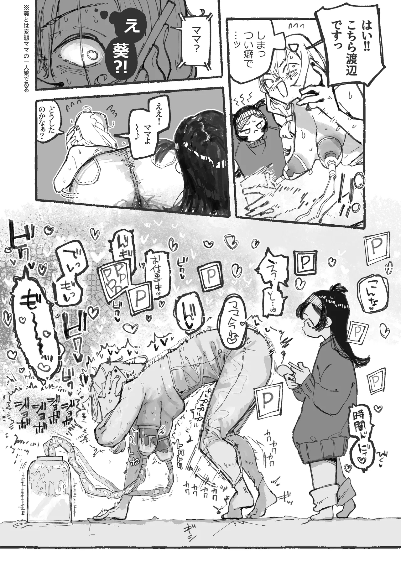 ママ活 13