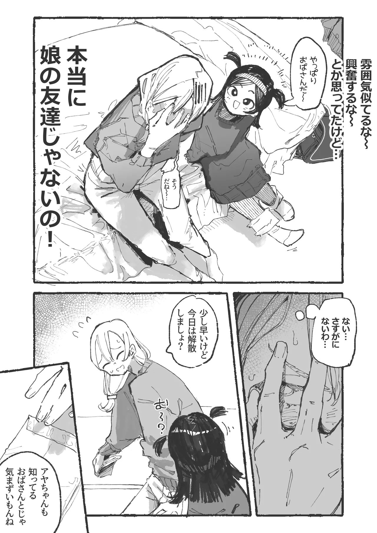 ママ活 2