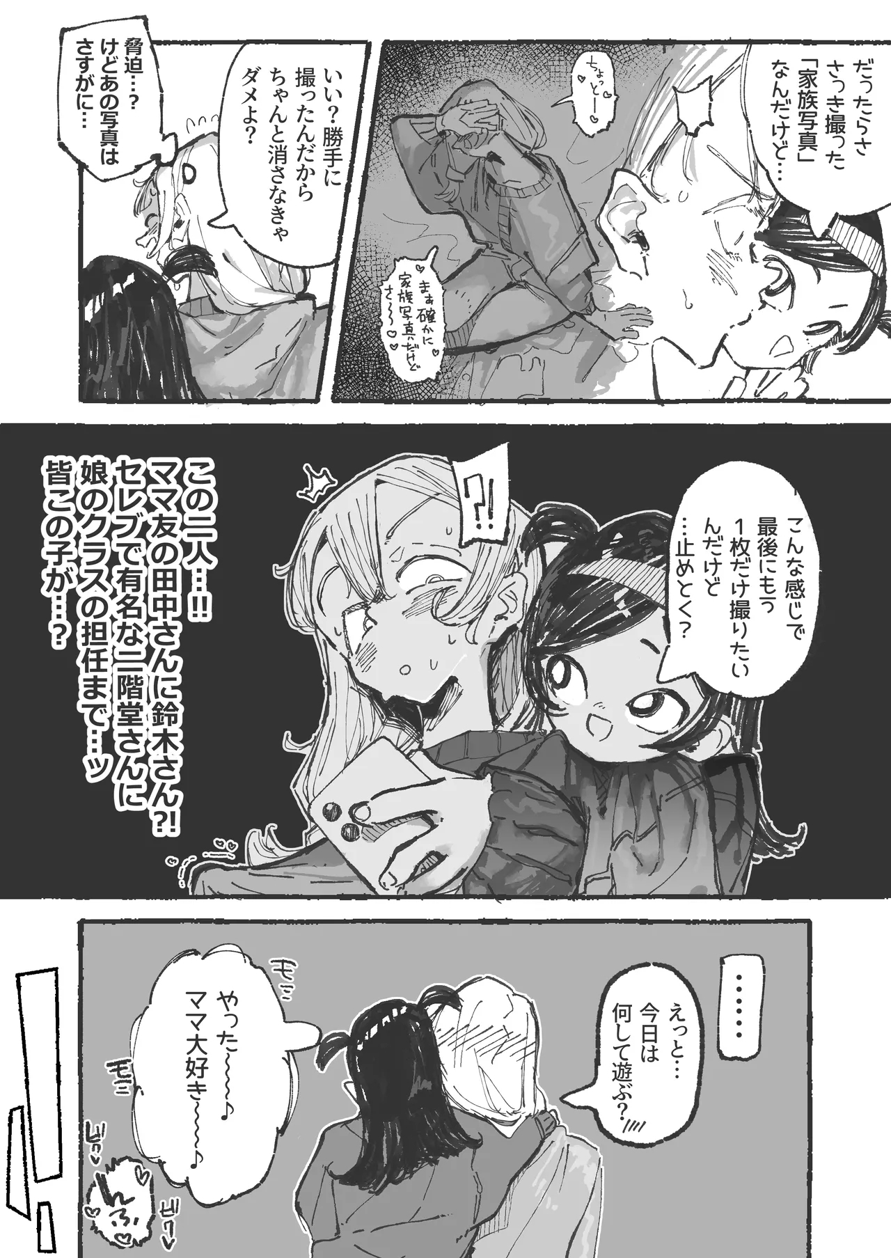 ママ活 4