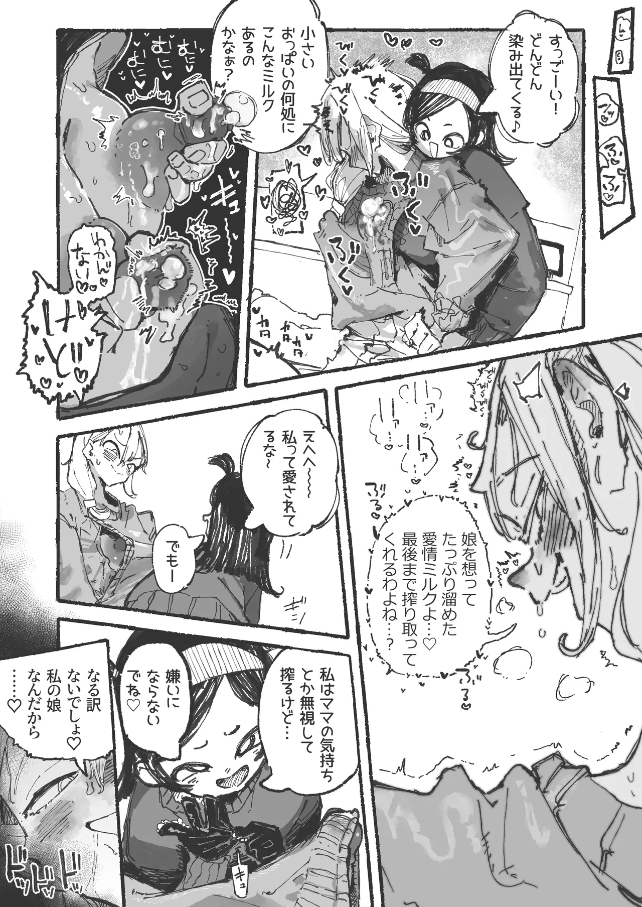ママ活 5