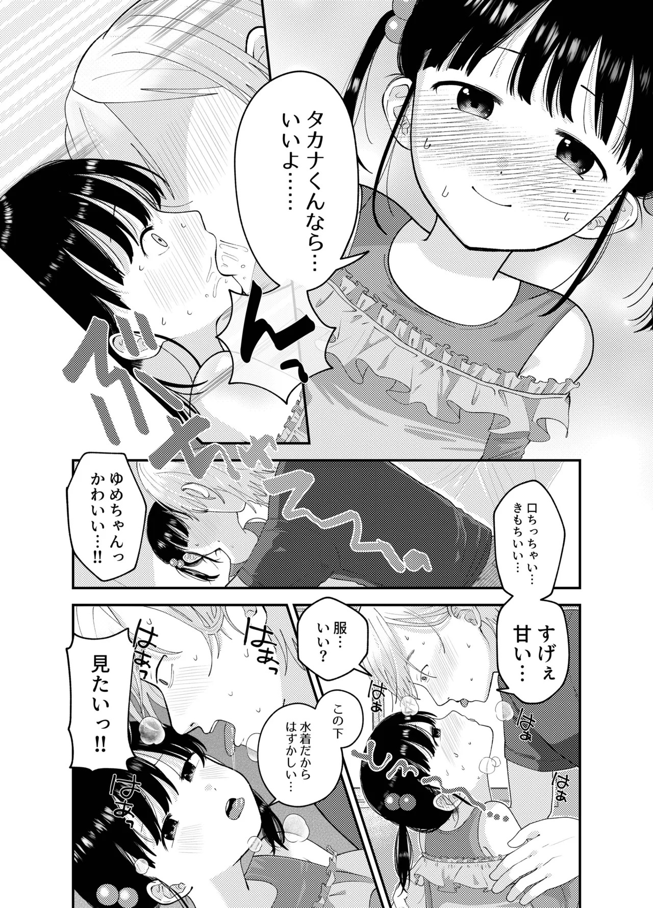 Ore dake no Idol - Page 11