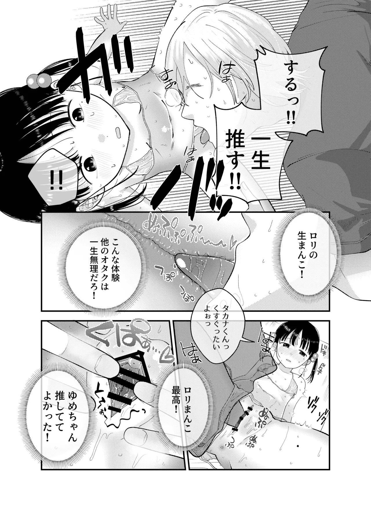 Ore dake no Idol - Page 15