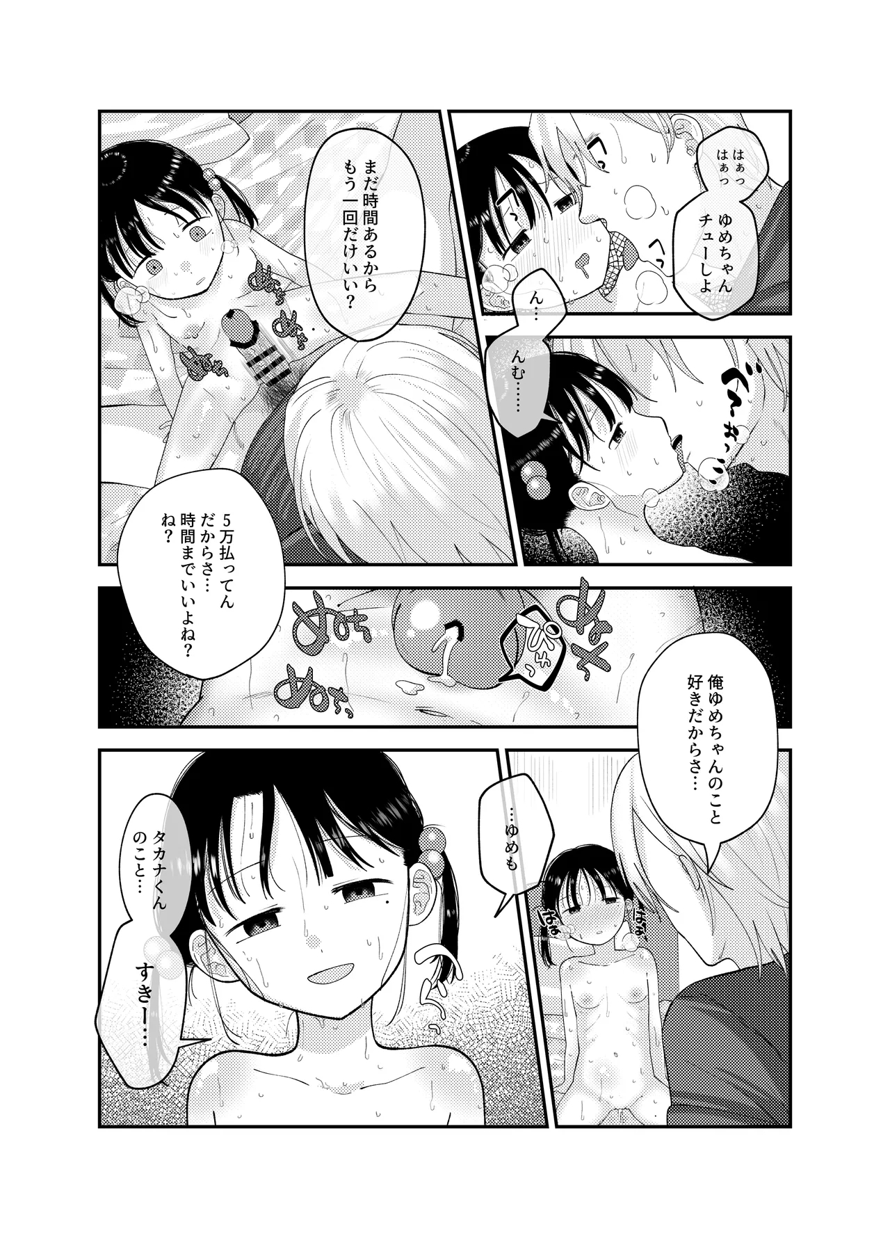 Ore dake no Idol - Page 25