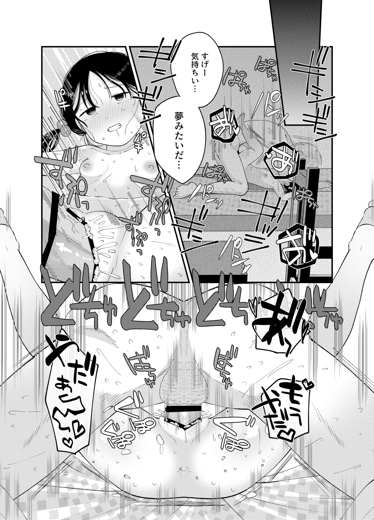 Ore dake no Idol - Page 26