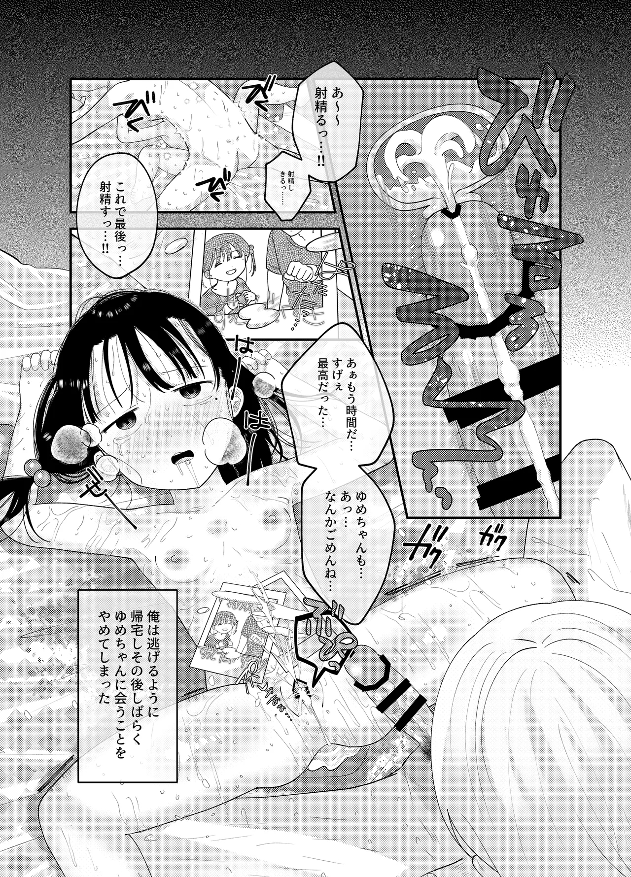 Ore dake no Idol - Page 27