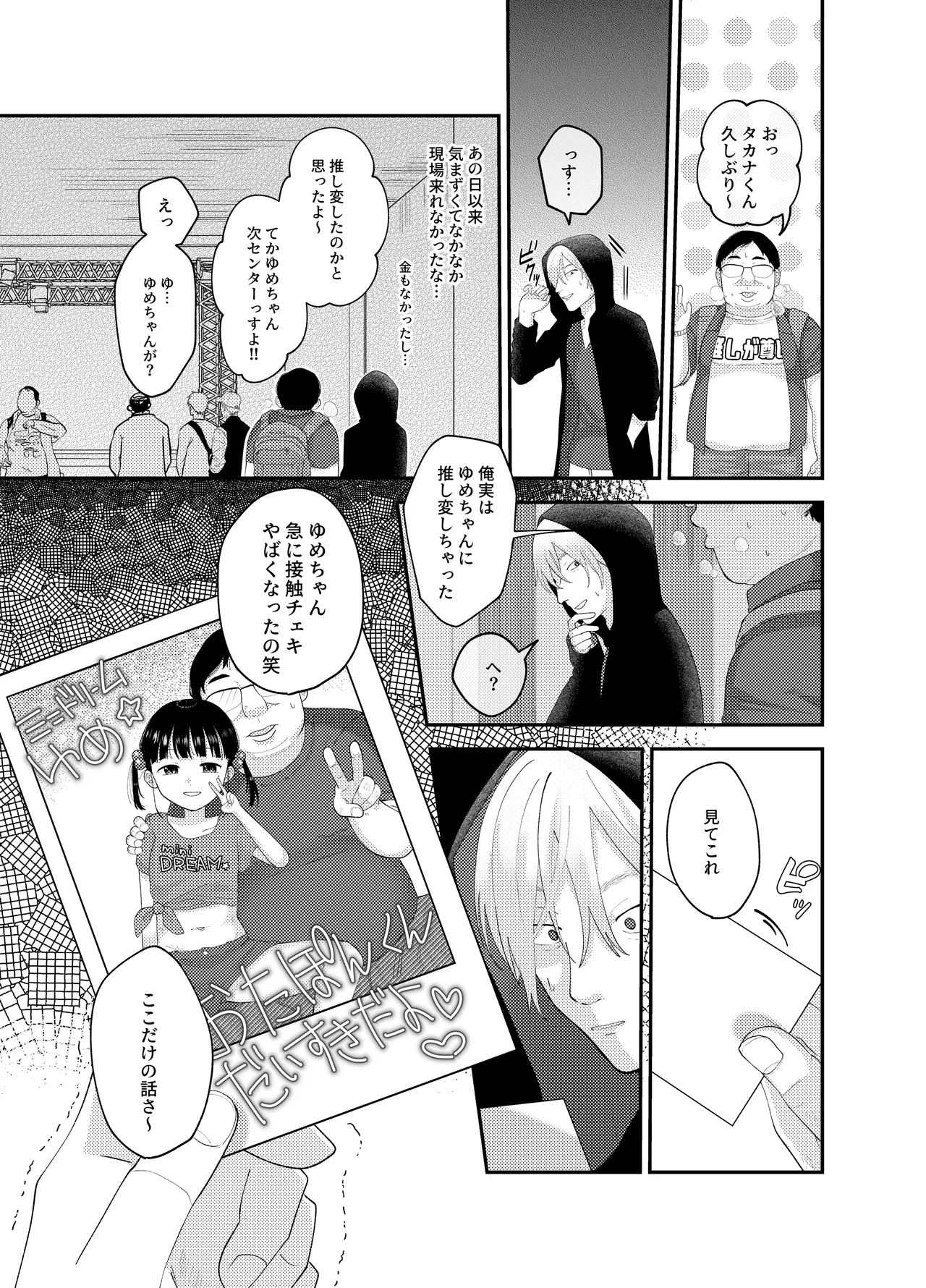 Ore dake no Idol - Page 28