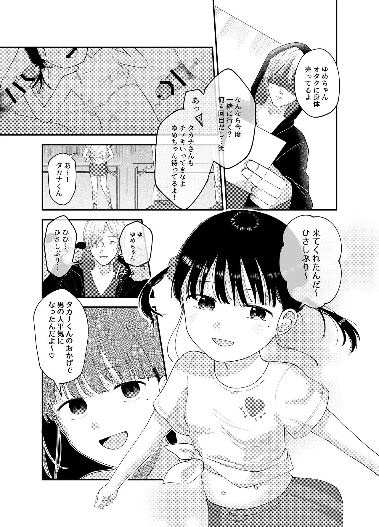 Ore dake no Idol - Page 29