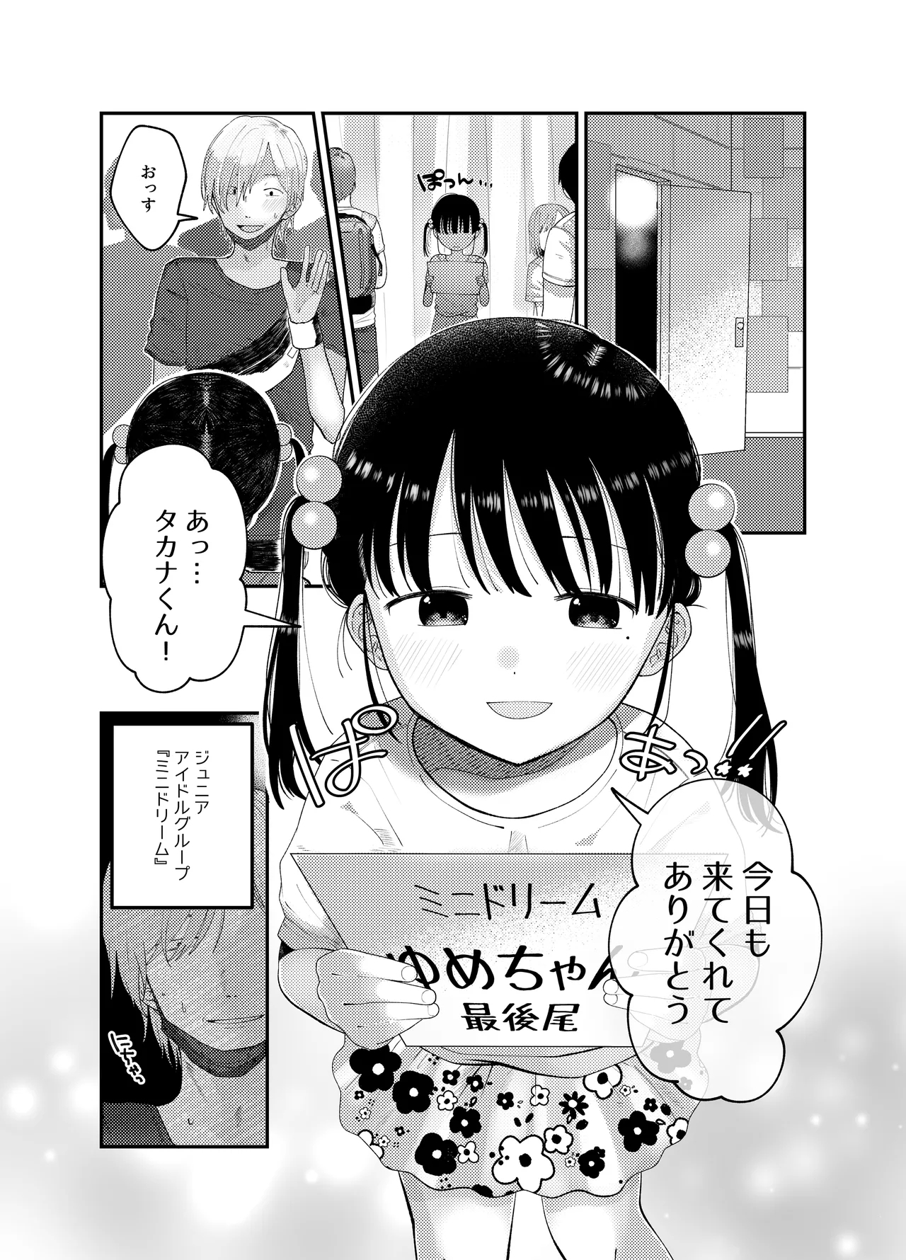 Ore dake no Idol - Page 3