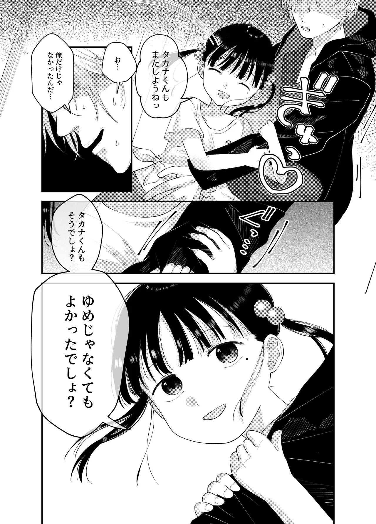 Ore dake no Idol - Page 30