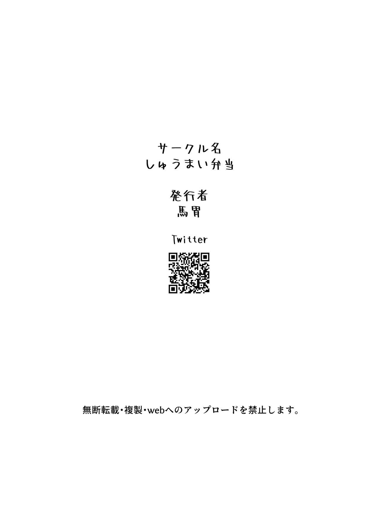 Ore dake no Idol - Page 32