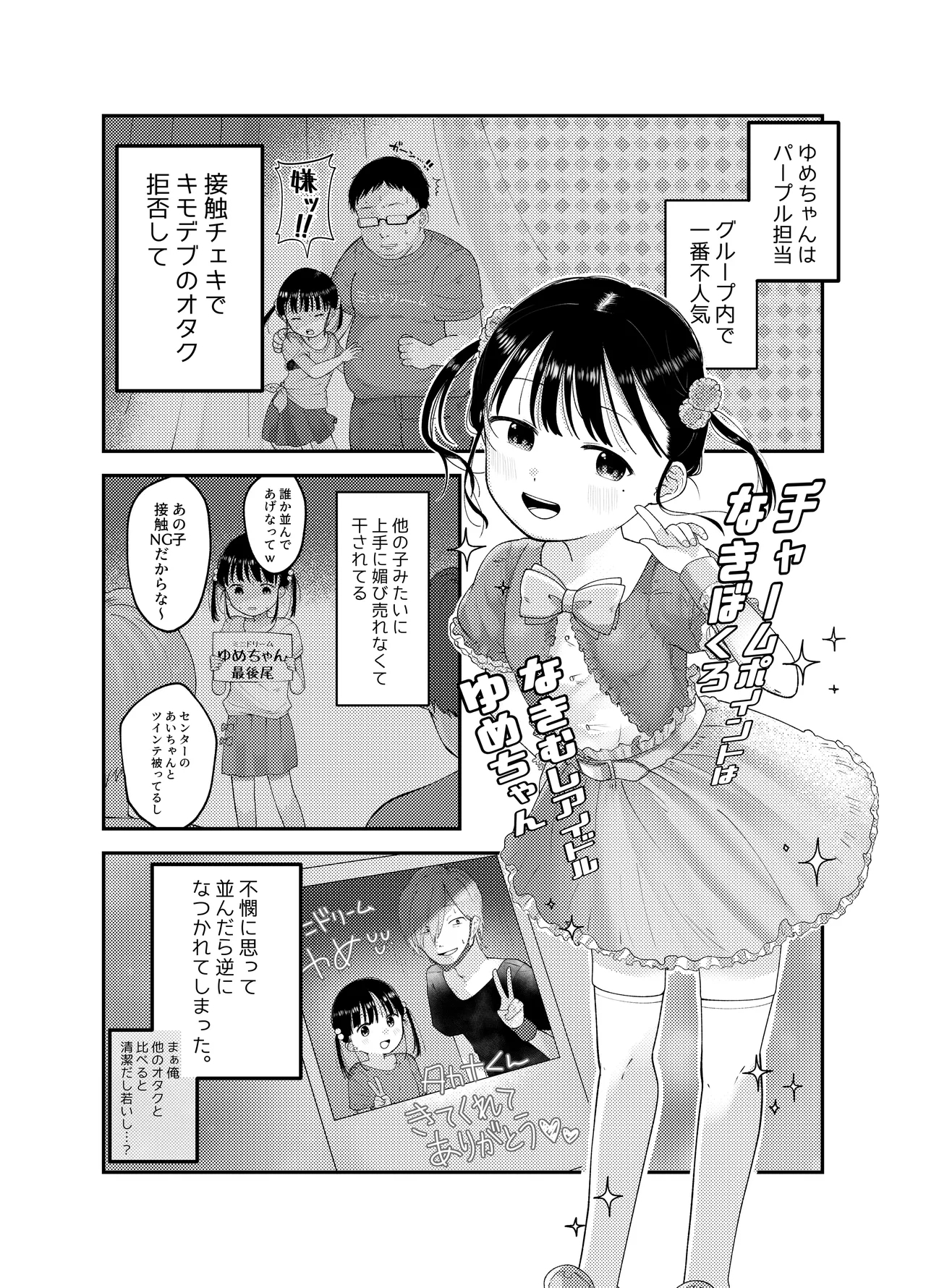 Ore dake no Idol - Page 4
