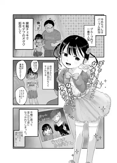 Ore dake no Idol 4