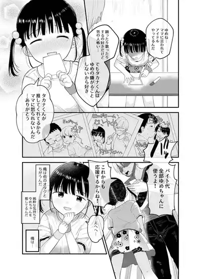 Ore dake no Idol 5
