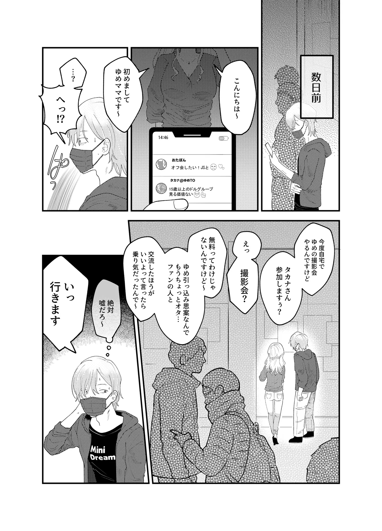 Ore dake no Idol - Page 7
