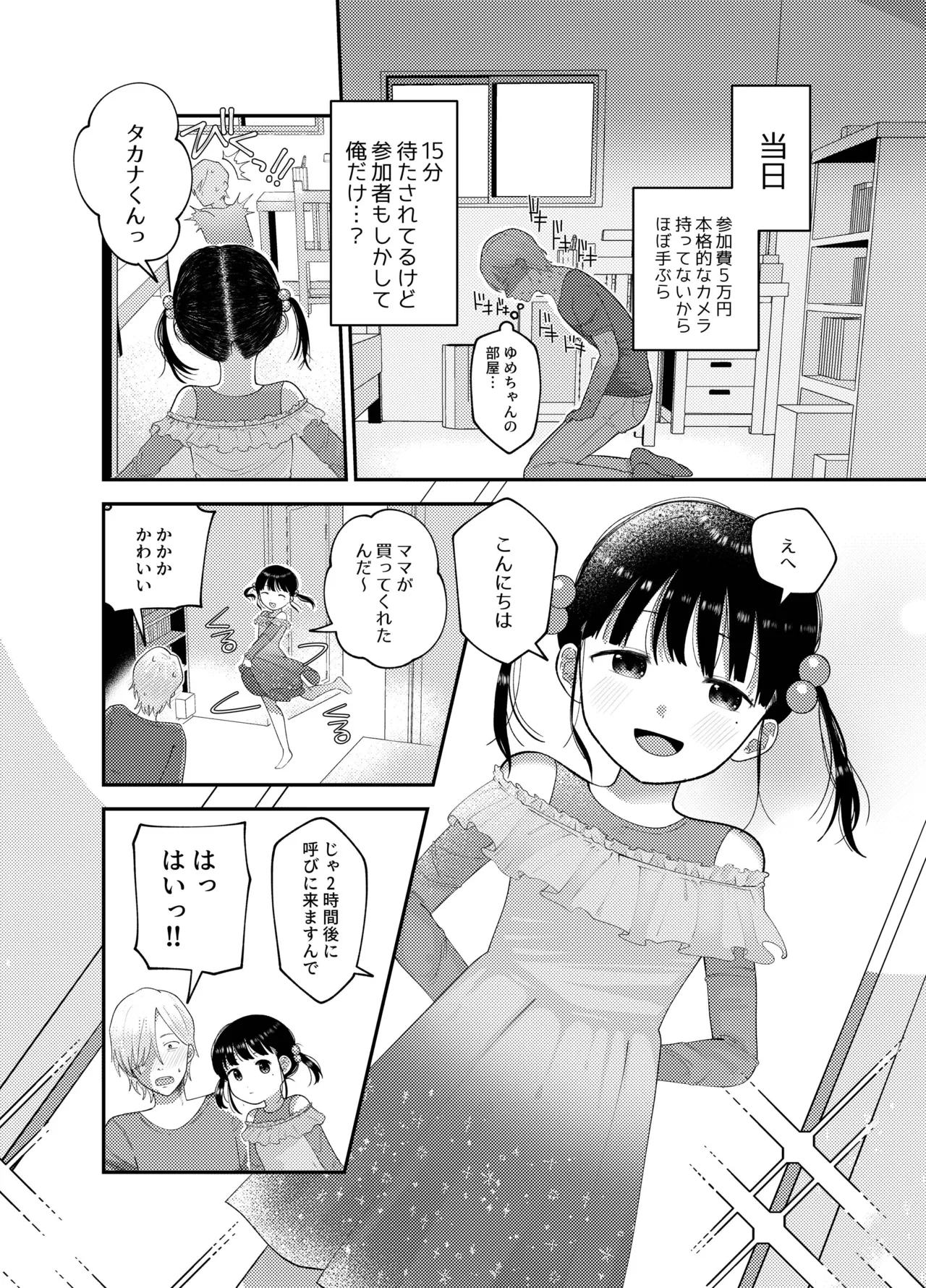 Ore dake no Idol - Page 8