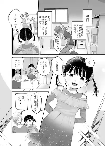 Ore dake no Idol 8
