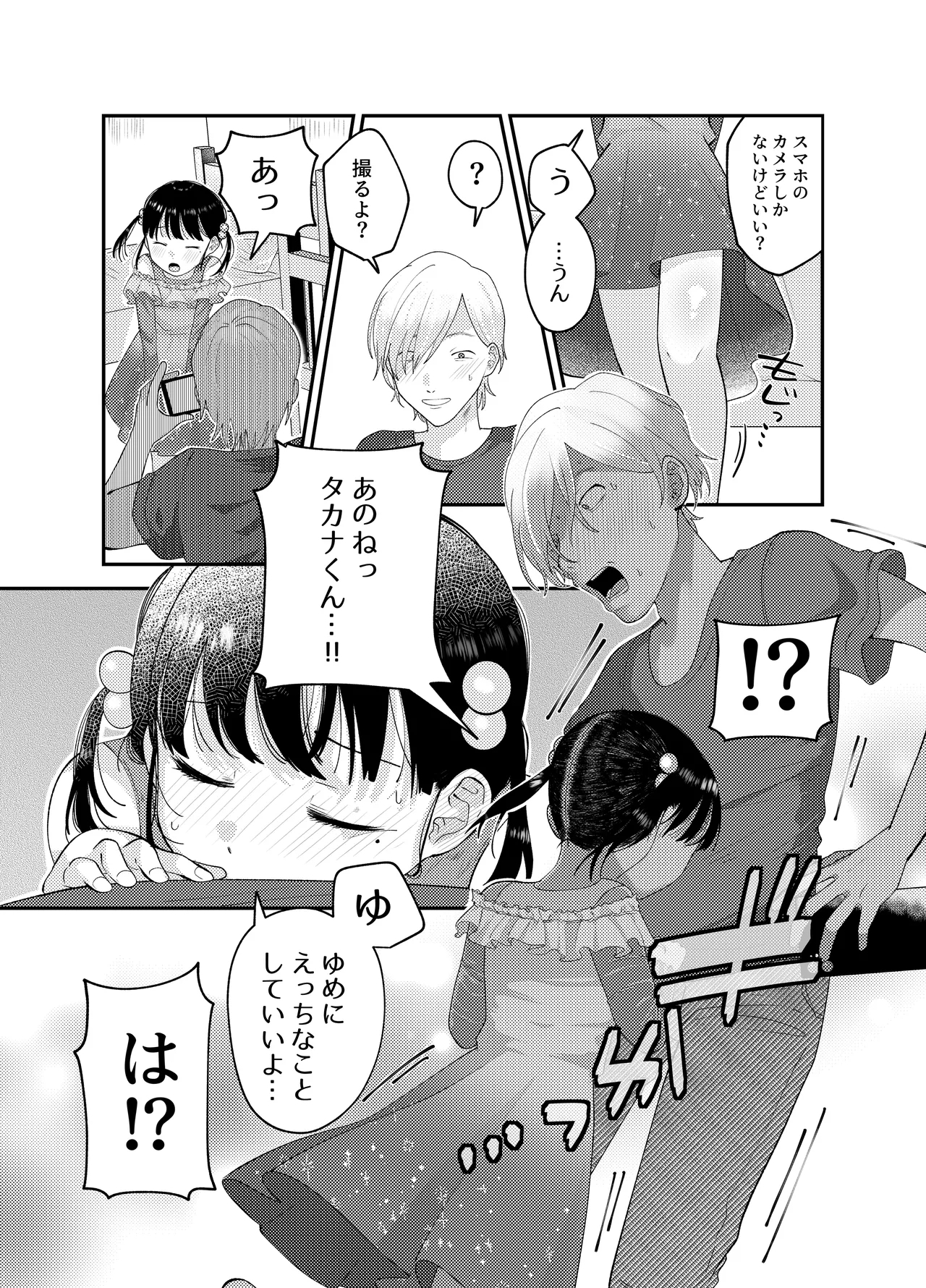 Ore dake no Idol - Page 9