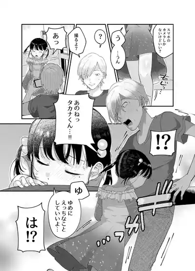 Ore dake no Idol 9