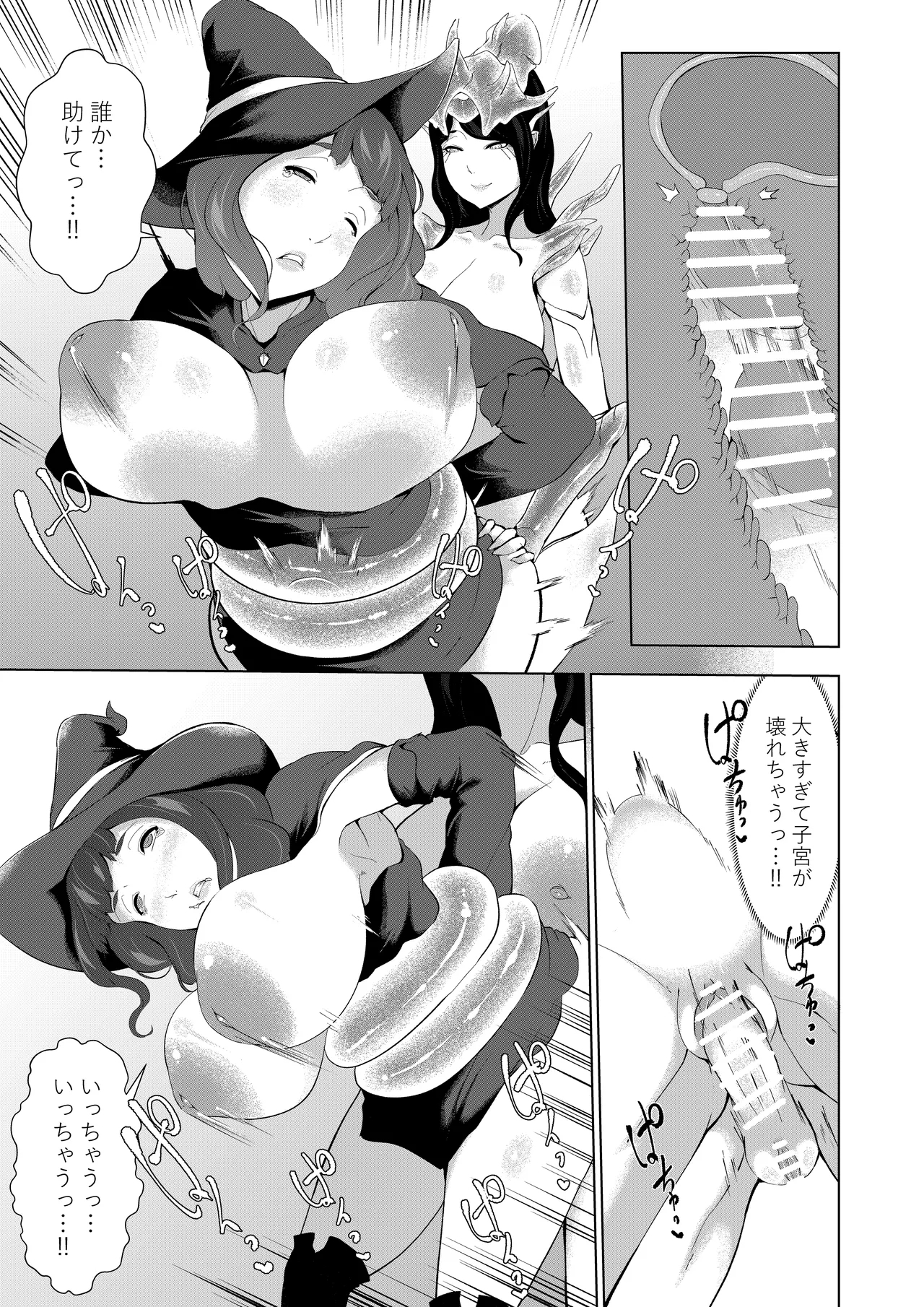 僕が召喚した魔物娘がどんどん成長している件 - Page 15