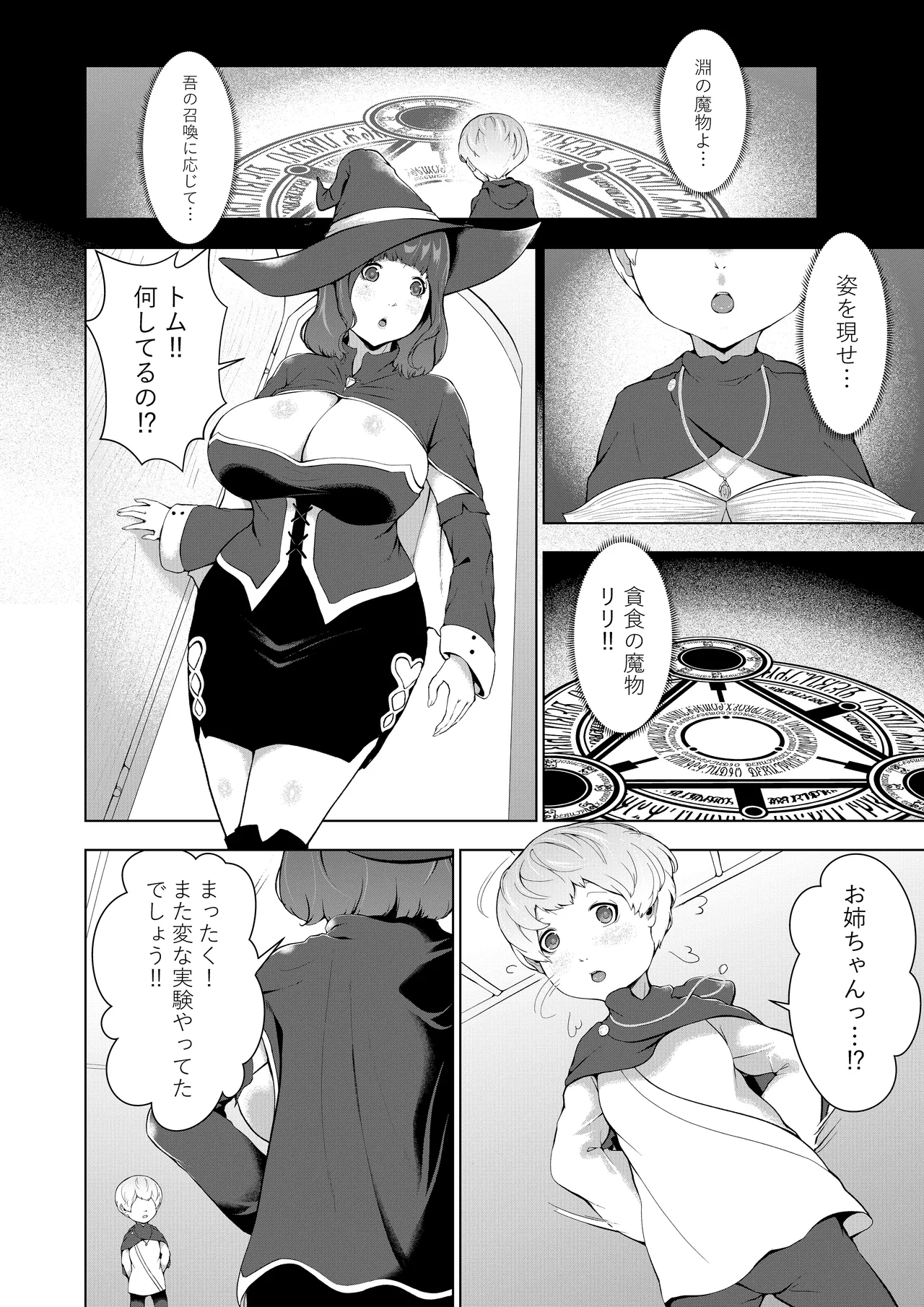 僕が召喚した魔物娘がどんどん成長している件 - Page 2