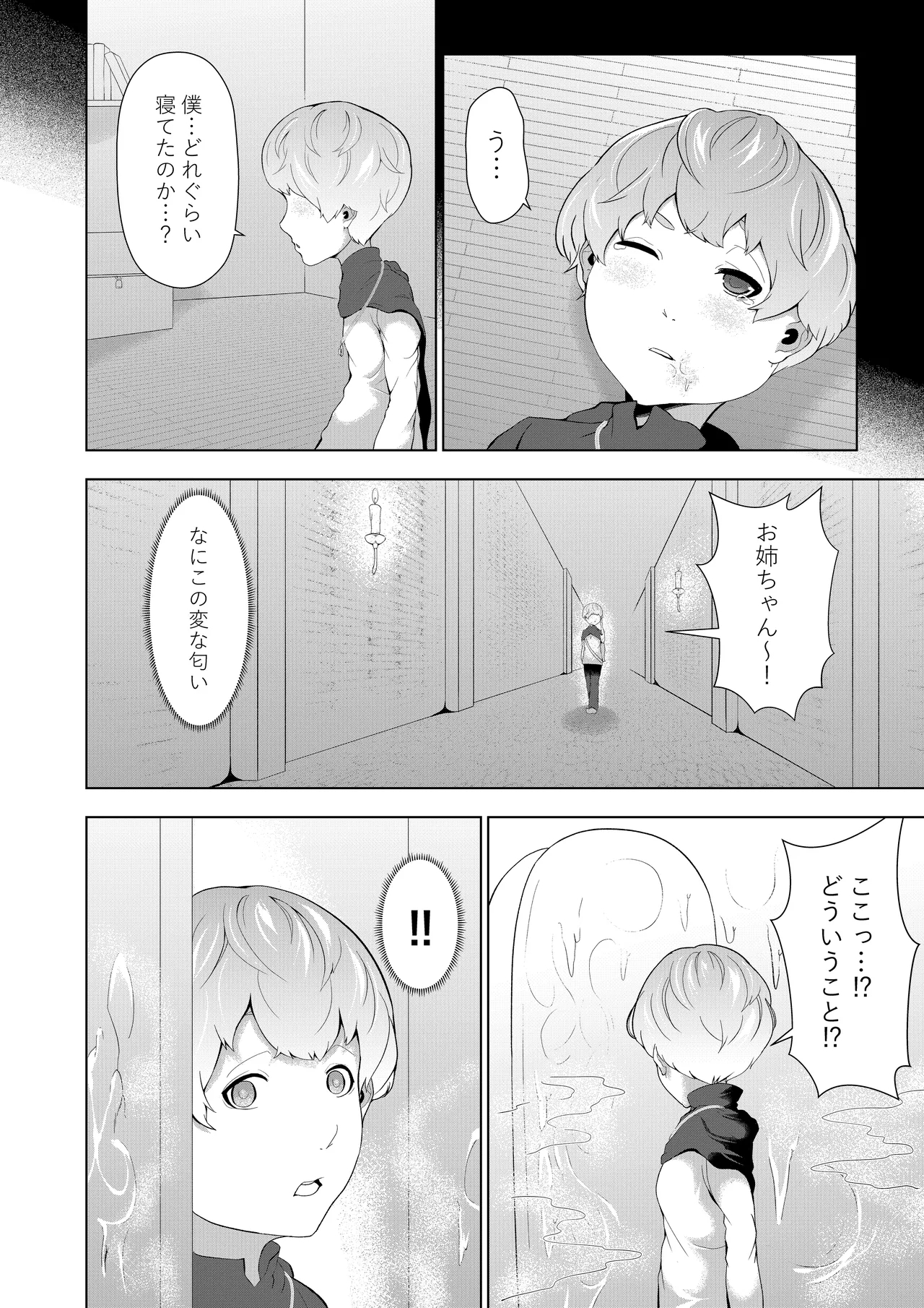僕が召喚した魔物娘がどんどん成長している件 - Page 20
