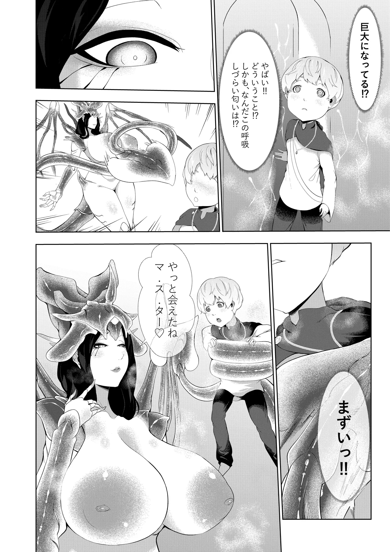 僕が召喚した魔物娘がどんどん成長している件 - Page 22