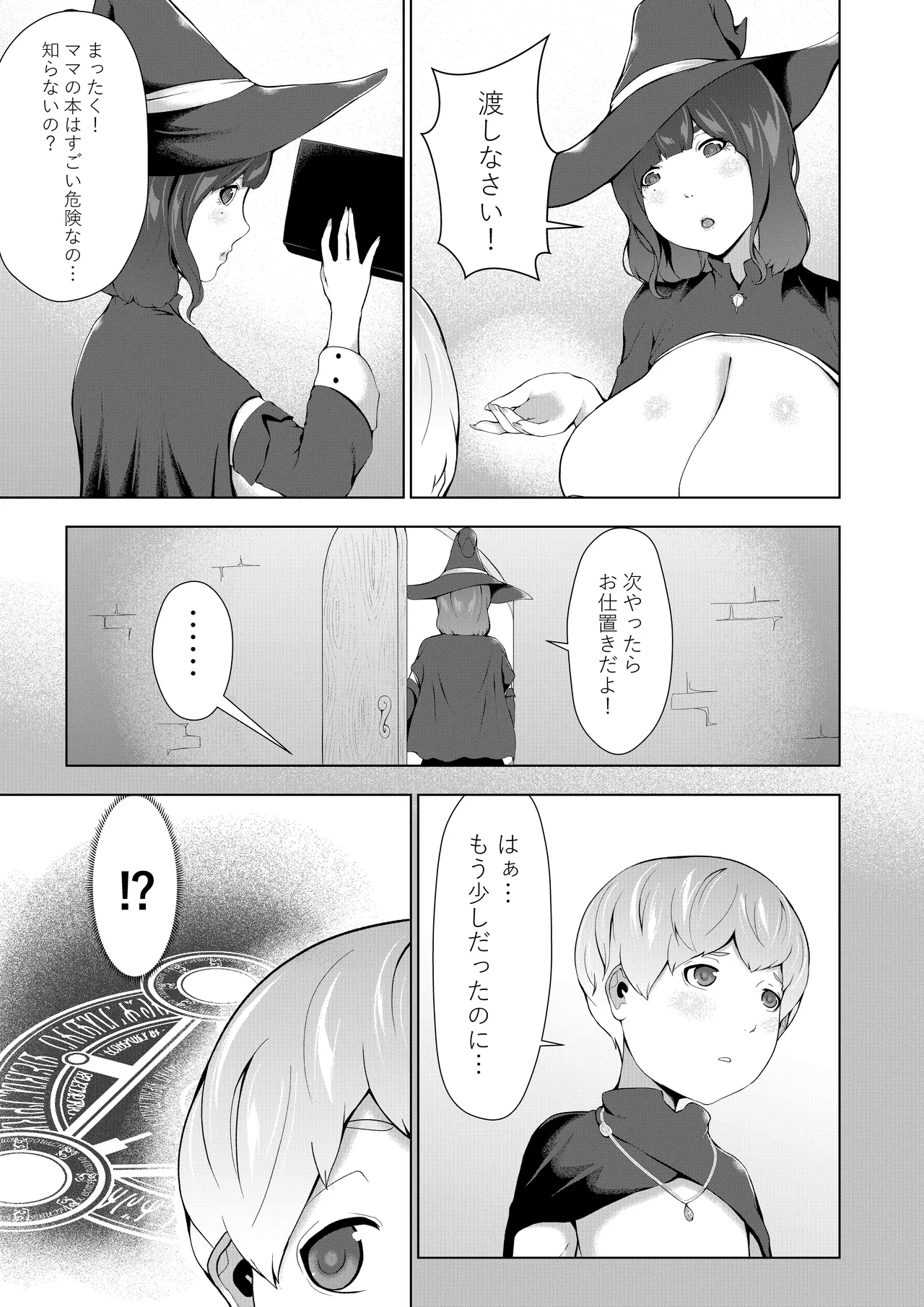 僕が召喚した魔物娘がどんどん成長している件 - Page 3