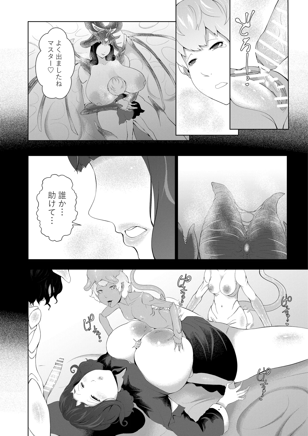 僕が召喚した魔物娘がどんどん成長している件 - Page 32