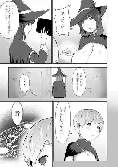 僕が召喚した魔物娘がどんどん成長している件 3