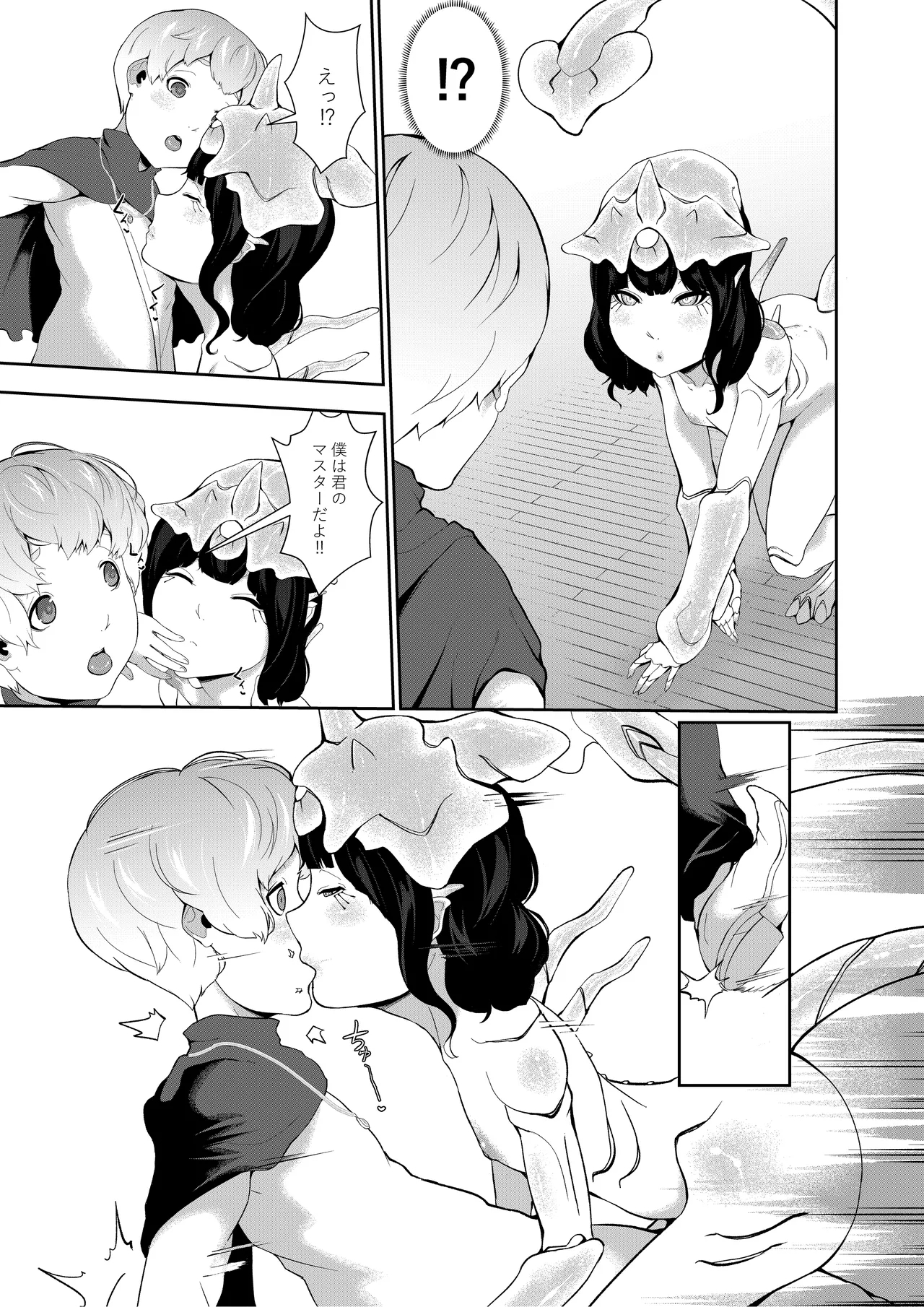僕が召喚した魔物娘がどんどん成長している件 - Page 5