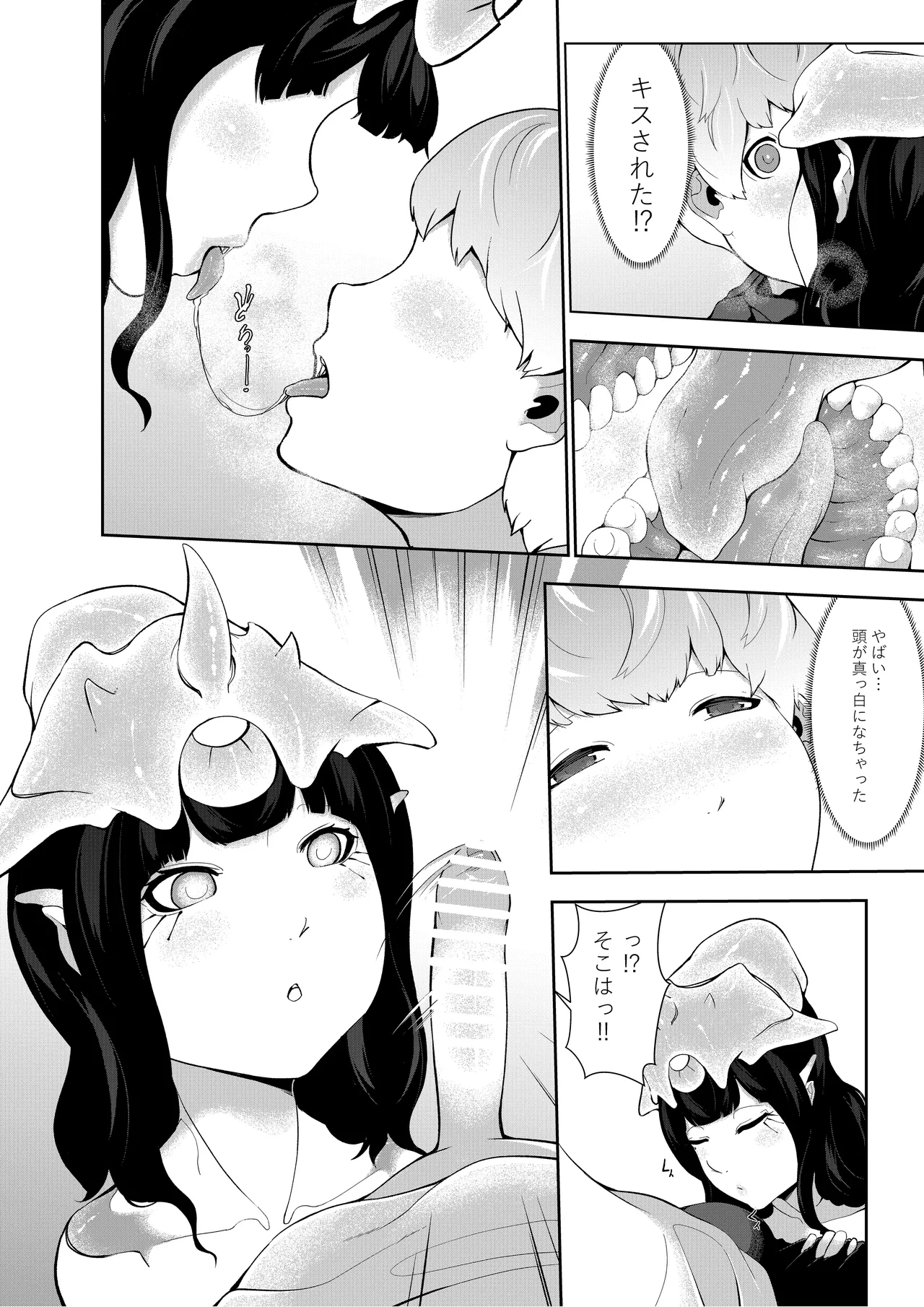 僕が召喚した魔物娘がどんどん成長している件 - Page 6