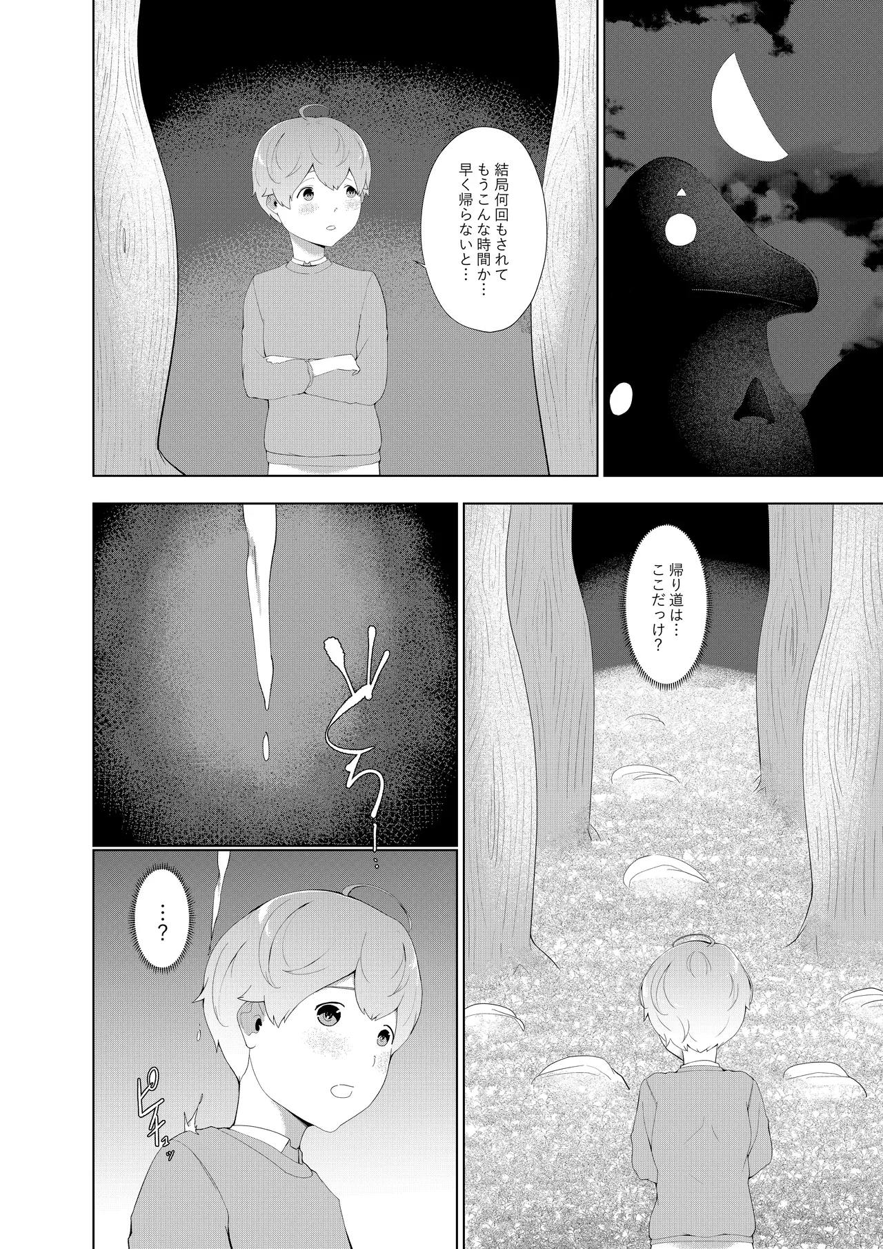 淫魔街の甘えん坊 - Page 14