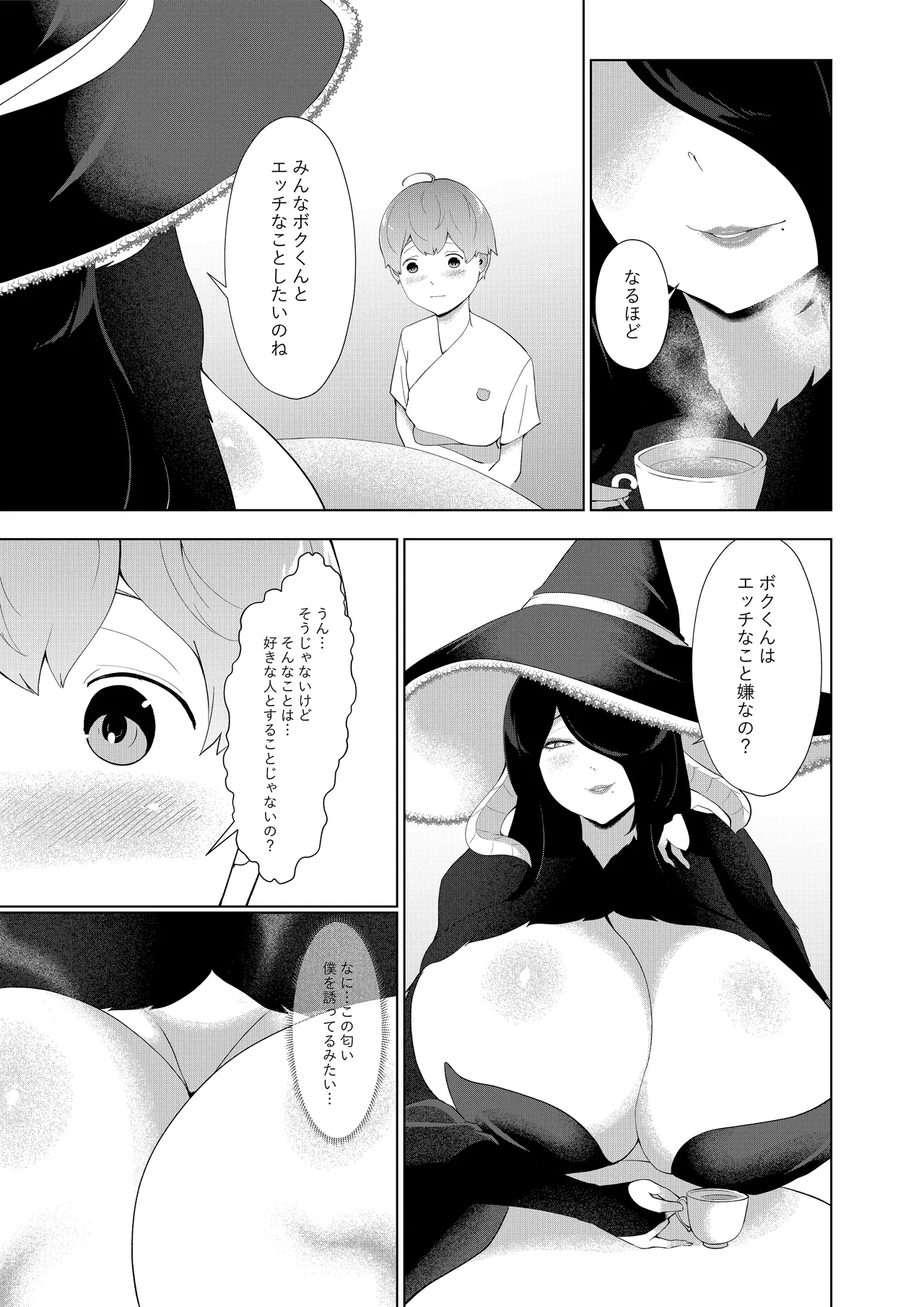 淫魔街の甘えん坊 - Page 21